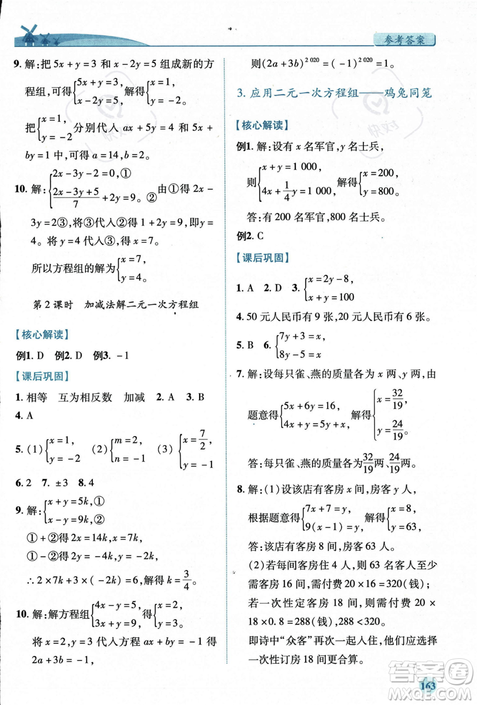 陜西師范大學(xué)出版總社2023年秋績(jī)優(yōu)學(xué)案八年級(jí)數(shù)學(xué)上冊(cè)北師大版答案