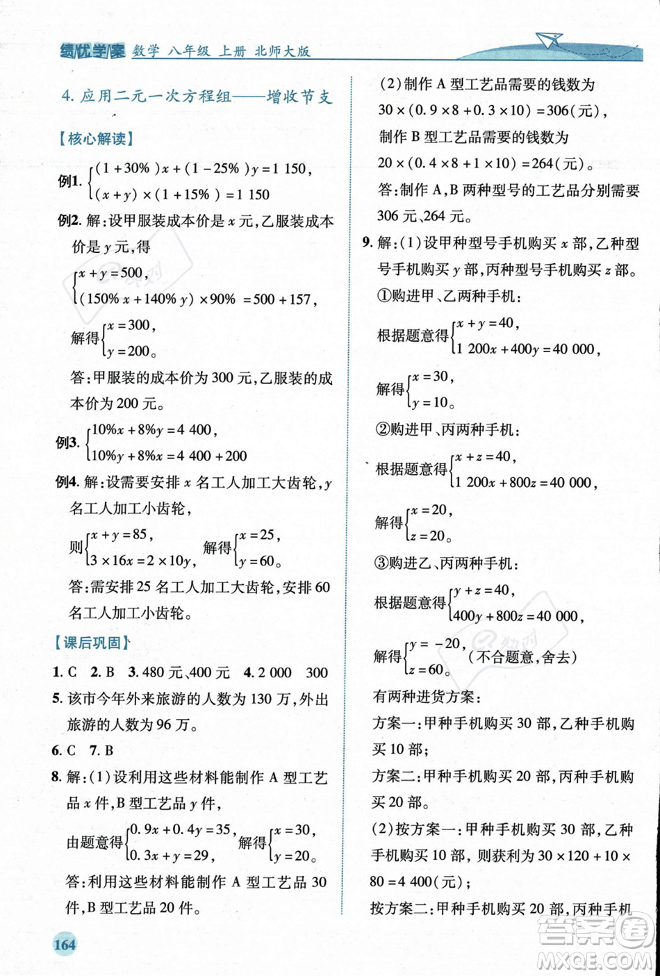 陜西師范大學(xué)出版總社2023年秋績(jī)優(yōu)學(xué)案八年級(jí)數(shù)學(xué)上冊(cè)北師大版答案