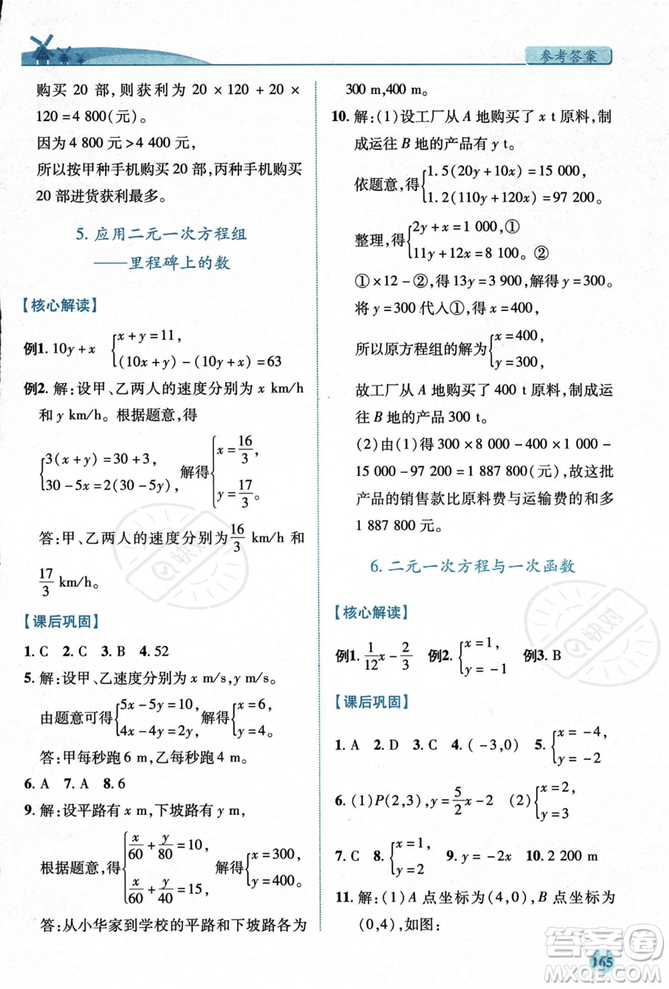 陜西師范大學(xué)出版總社2023年秋績(jī)優(yōu)學(xué)案八年級(jí)數(shù)學(xué)上冊(cè)北師大版答案