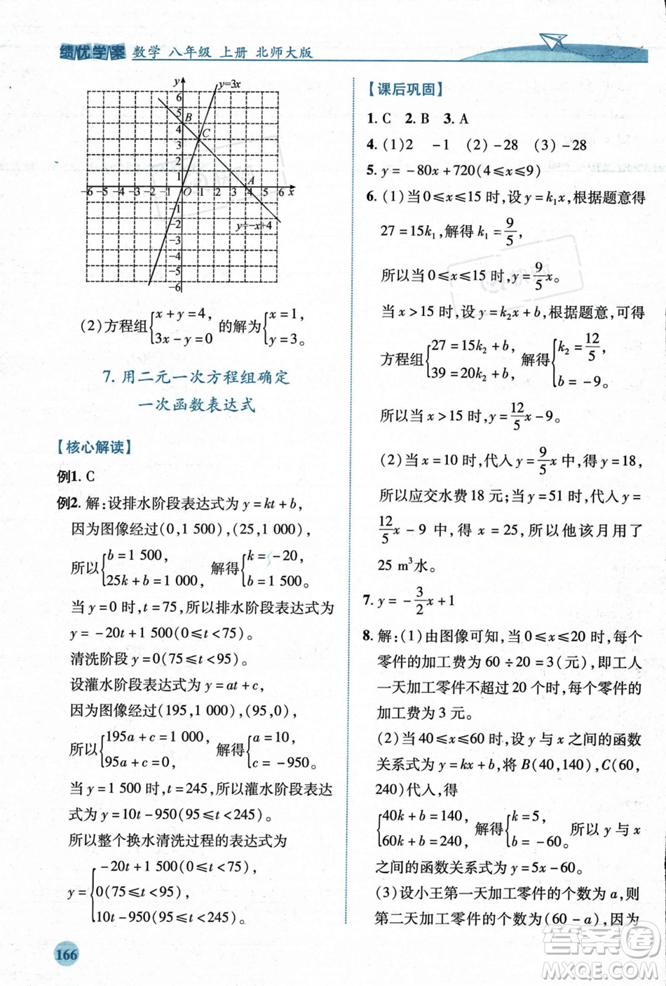 陜西師范大學(xué)出版總社2023年秋績(jī)優(yōu)學(xué)案八年級(jí)數(shù)學(xué)上冊(cè)北師大版答案