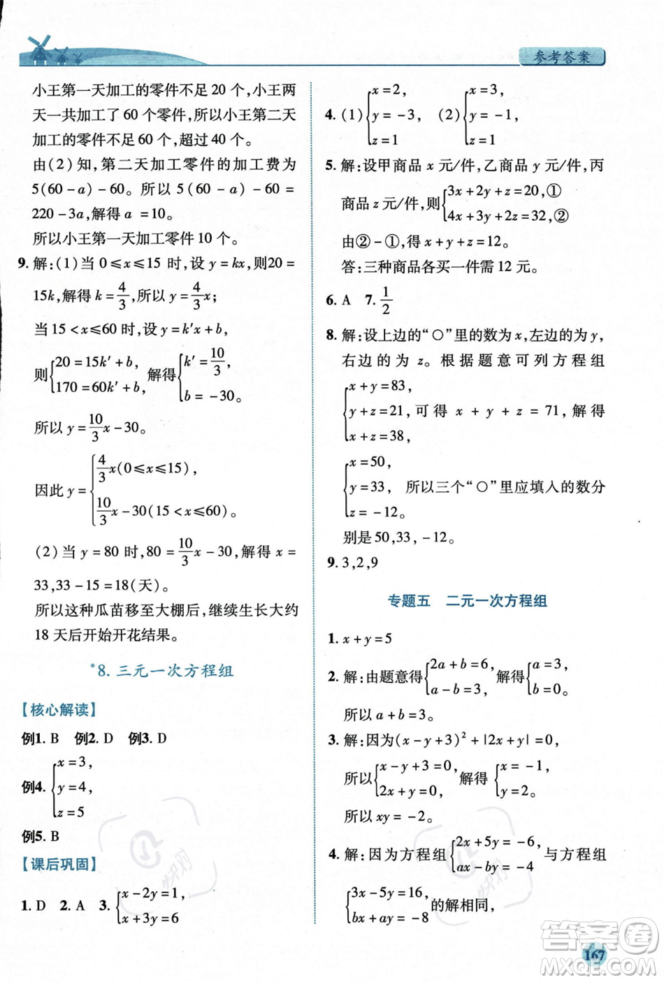 陜西師范大學(xué)出版總社2023年秋績(jī)優(yōu)學(xué)案八年級(jí)數(shù)學(xué)上冊(cè)北師大版答案