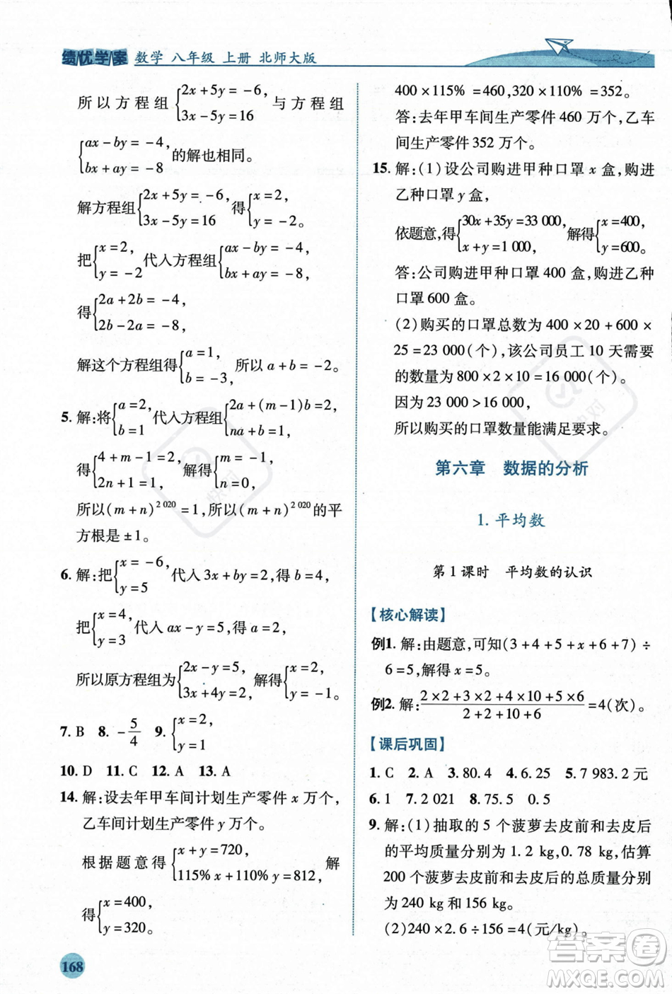 陜西師范大學(xué)出版總社2023年秋績(jī)優(yōu)學(xué)案八年級(jí)數(shù)學(xué)上冊(cè)北師大版答案