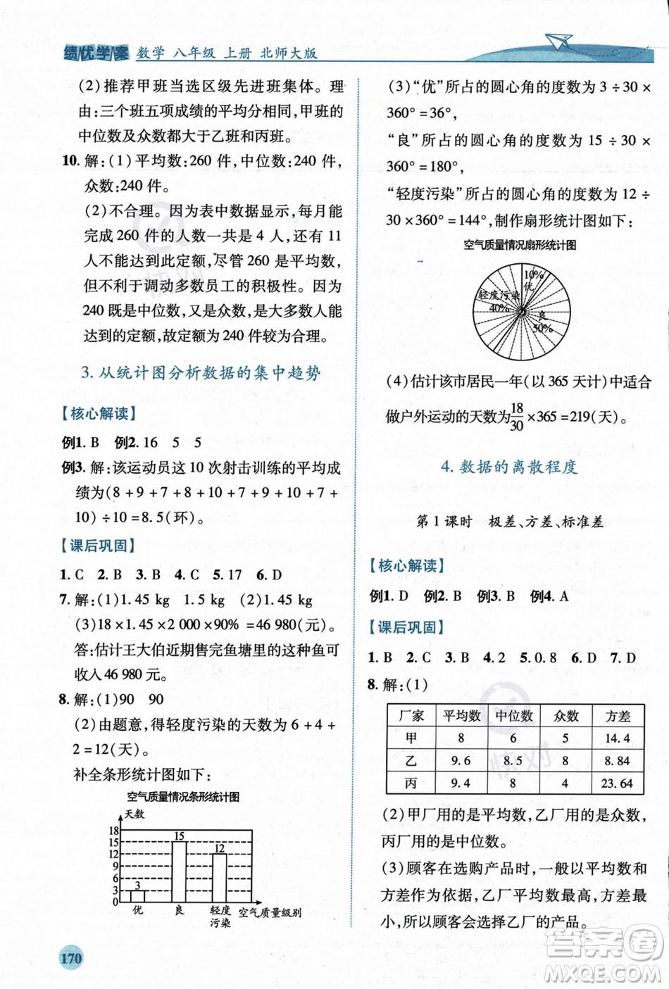 陜西師范大學(xué)出版總社2023年秋績(jī)優(yōu)學(xué)案八年級(jí)數(shù)學(xué)上冊(cè)北師大版答案