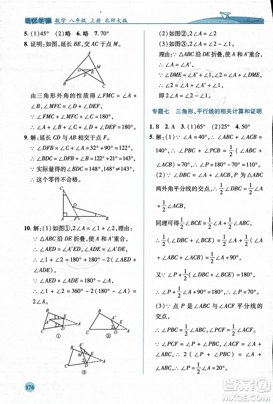 陜西師范大學(xué)出版總社2023年秋績(jī)優(yōu)學(xué)案八年級(jí)數(shù)學(xué)上冊(cè)北師大版答案