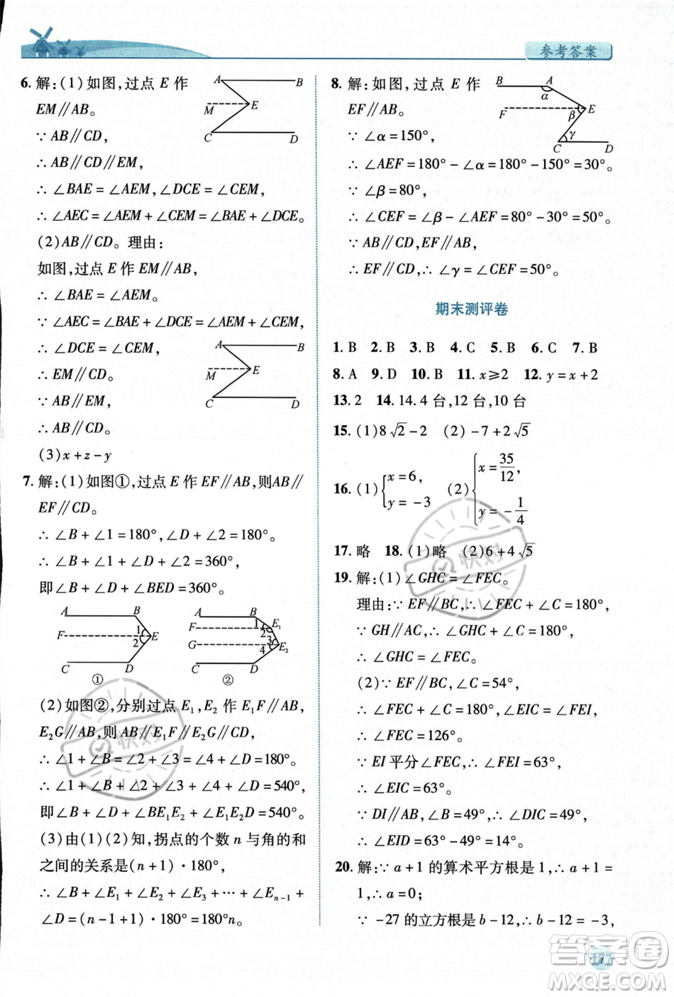 陜西師范大學(xué)出版總社2023年秋績(jī)優(yōu)學(xué)案八年級(jí)數(shù)學(xué)上冊(cè)北師大版答案