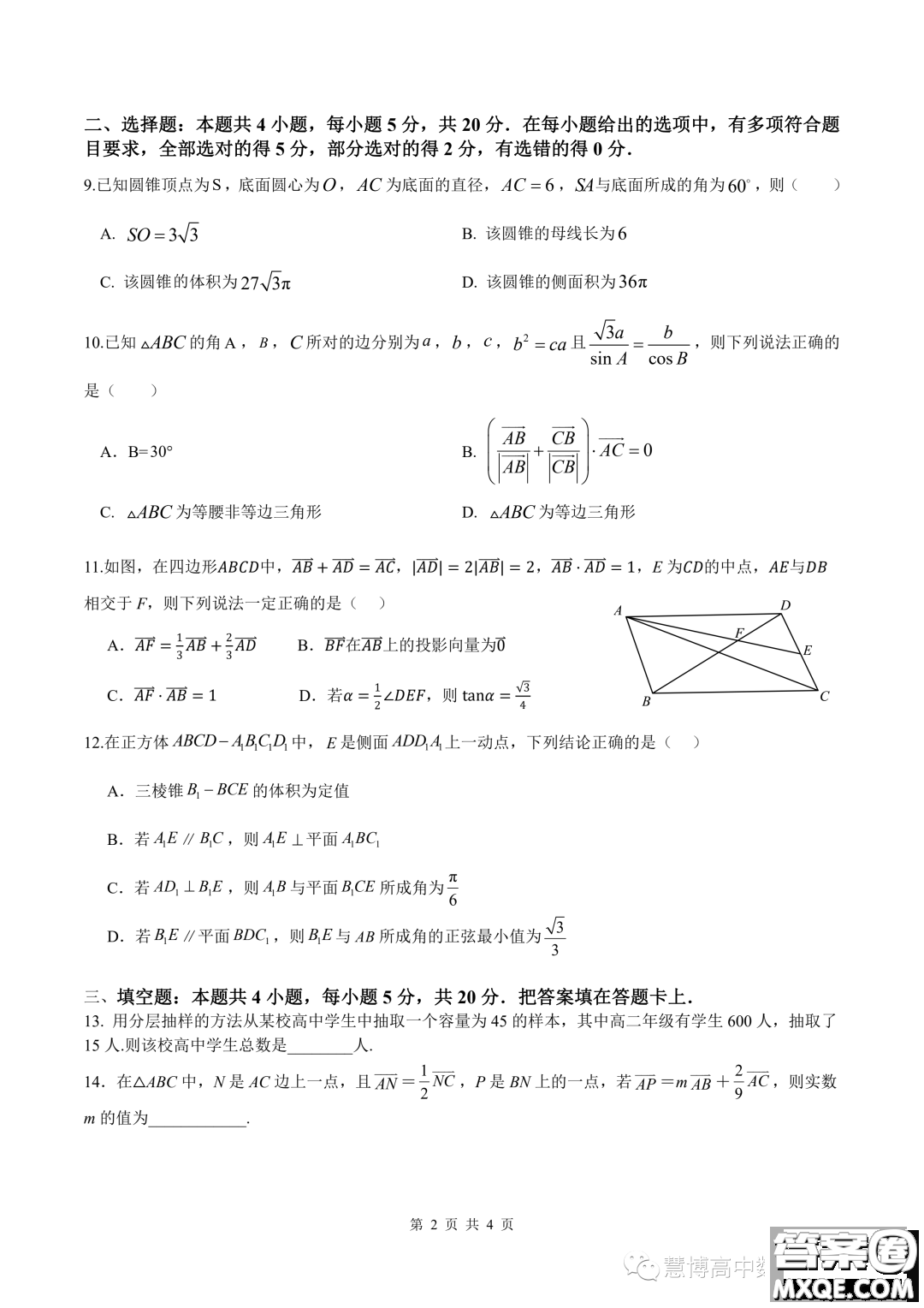 成都外國語學(xué)校2023年高二上期9月月考數(shù)學(xué)試題答案