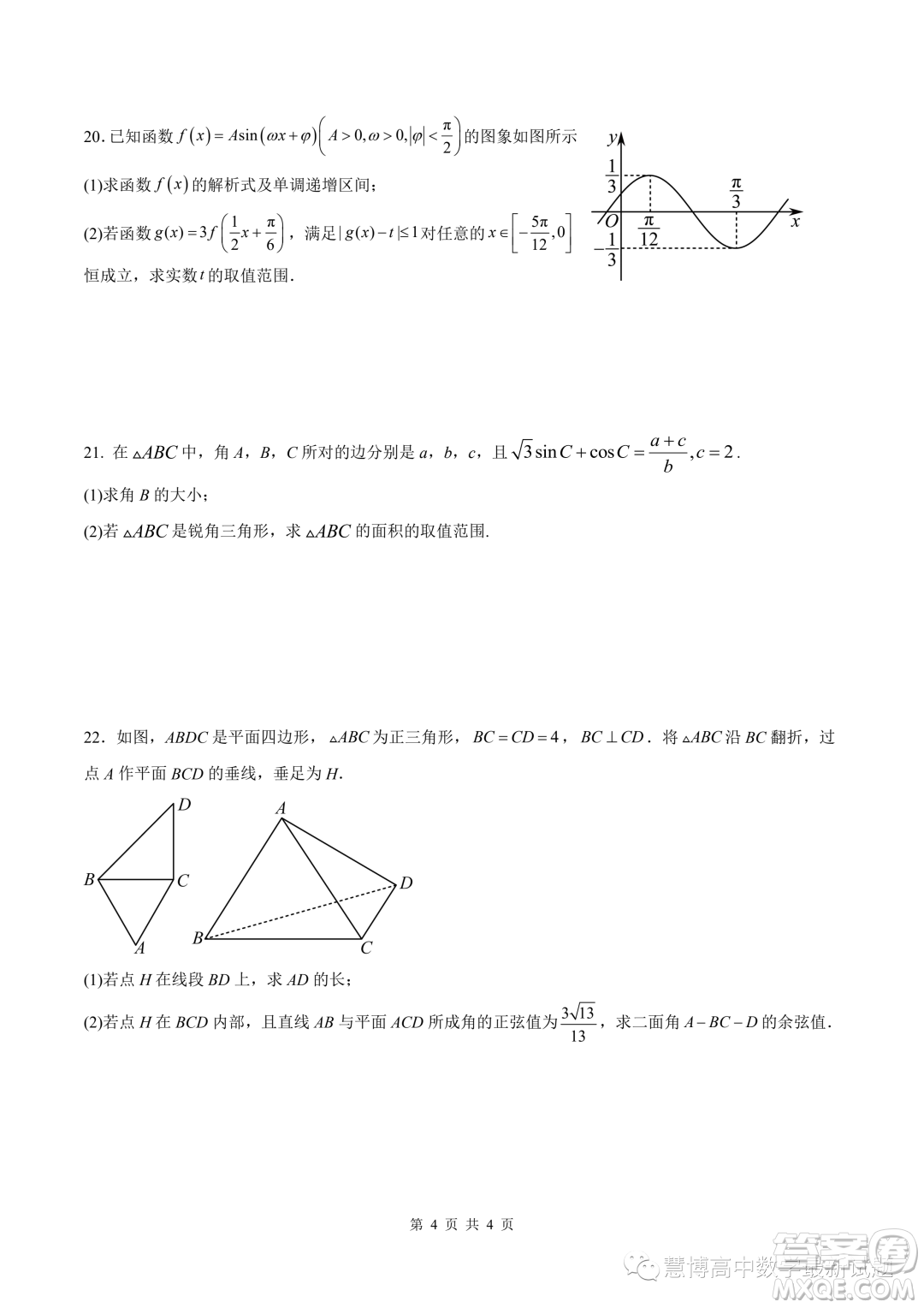 成都外國語學(xué)校2023年高二上期9月月考數(shù)學(xué)試題答案