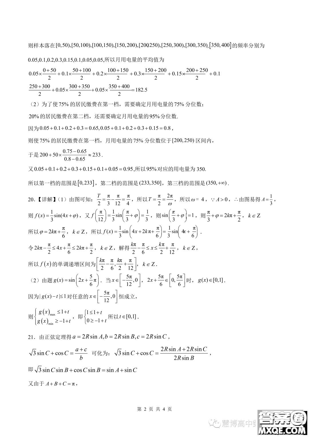 成都外國語學(xué)校2023年高二上期9月月考數(shù)學(xué)試題答案