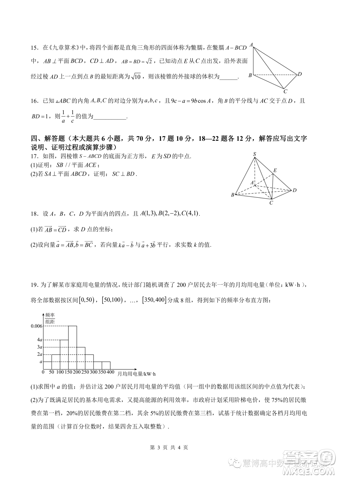 成都外國語學(xué)校2023年高二上期9月月考數(shù)學(xué)試題答案