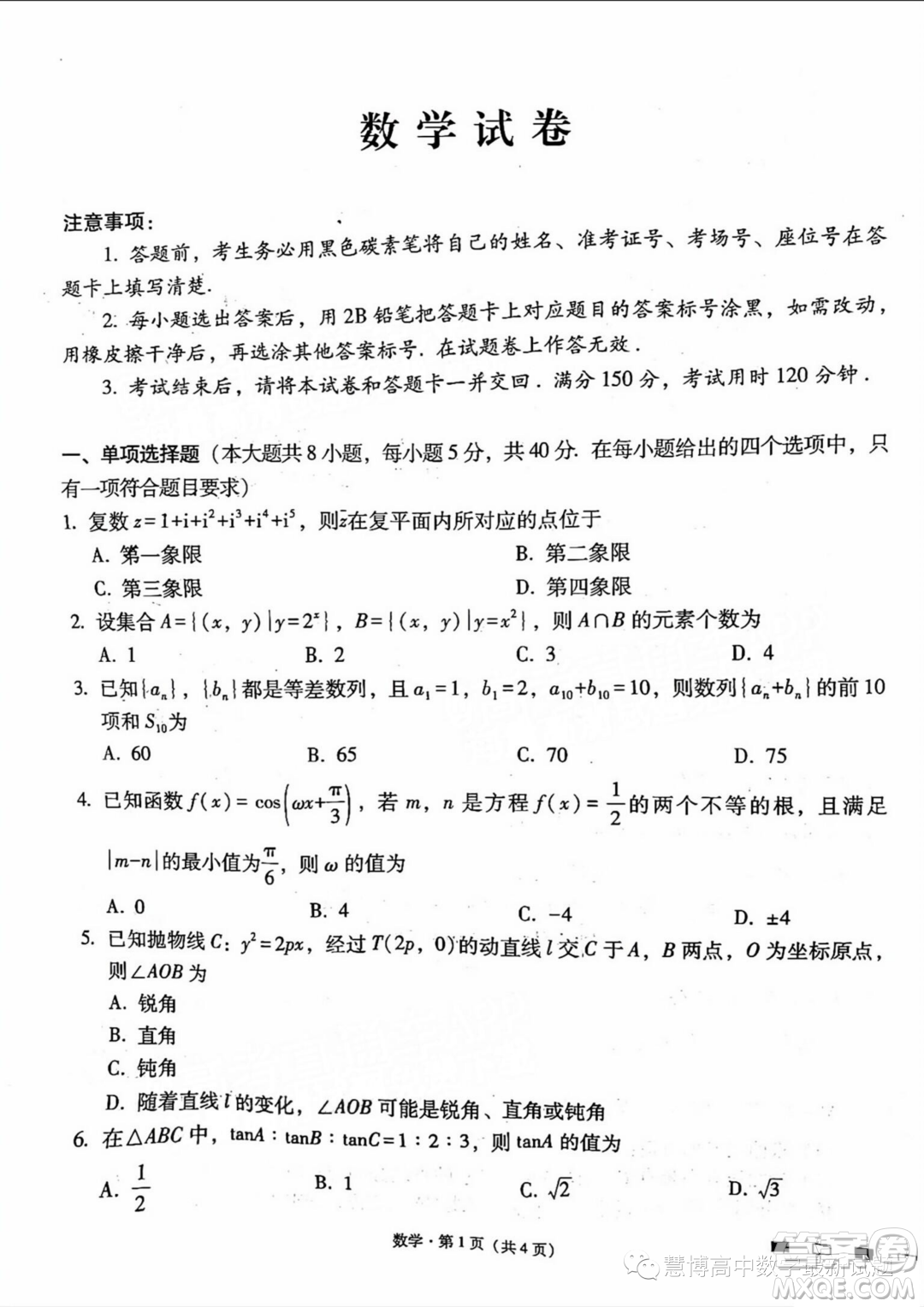 2024屆云師大附中高三上學(xué)期適應(yīng)性月考二數(shù)學(xué)試卷答案