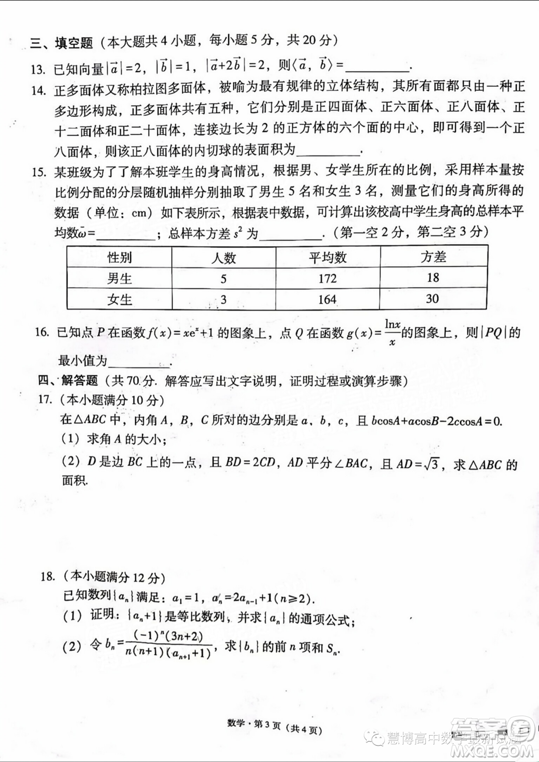 2024屆云師大附中高三上學(xué)期適應(yīng)性月考二數(shù)學(xué)試卷答案