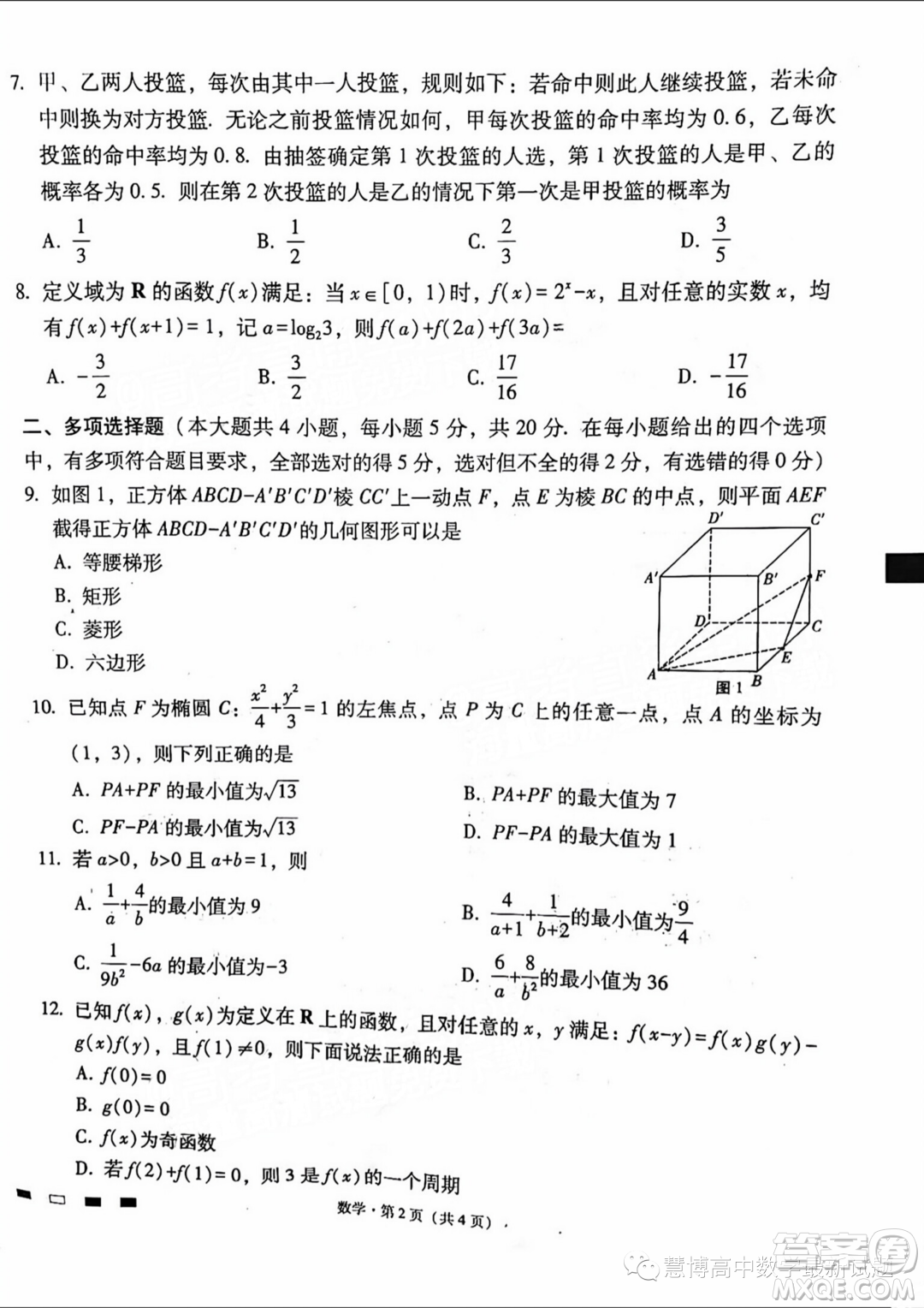 2024屆云師大附中高三上學(xué)期適應(yīng)性月考二數(shù)學(xué)試卷答案