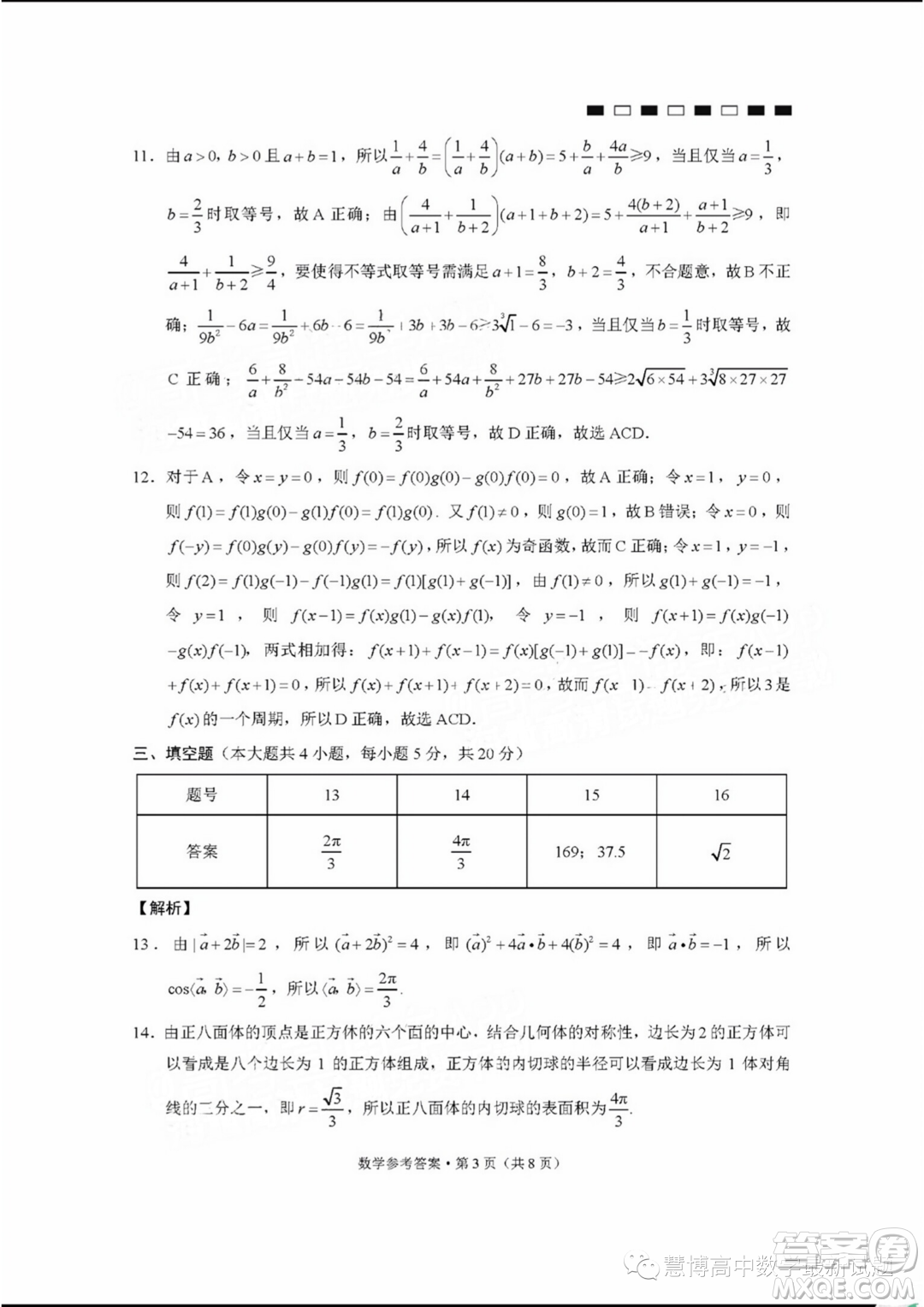 2024屆云師大附中高三上學(xué)期適應(yīng)性月考二數(shù)學(xué)試卷答案