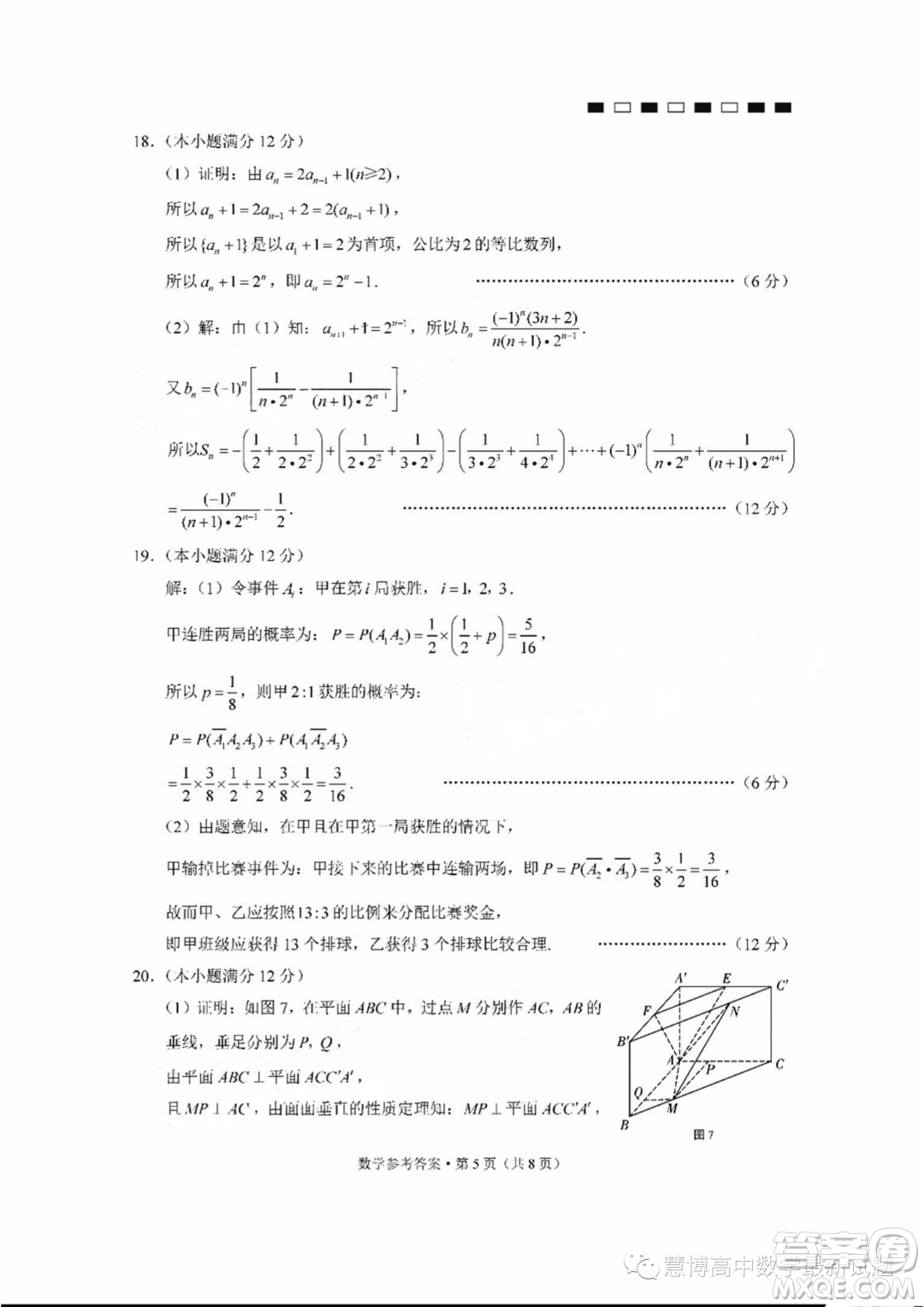 2024屆云師大附中高三上學(xué)期適應(yīng)性月考二數(shù)學(xué)試卷答案