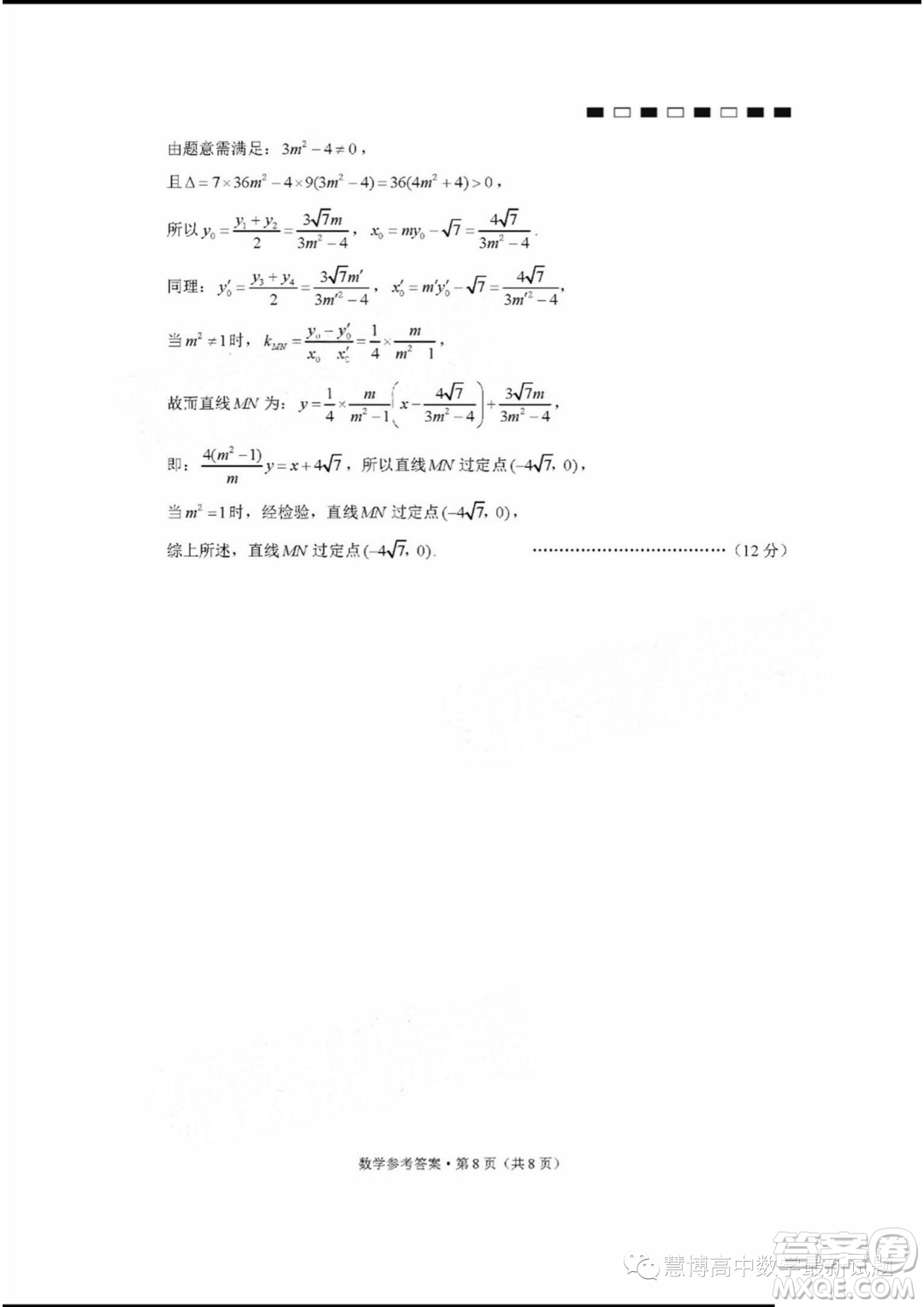 2024屆云師大附中高三上學(xué)期適應(yīng)性月考二數(shù)學(xué)試卷答案