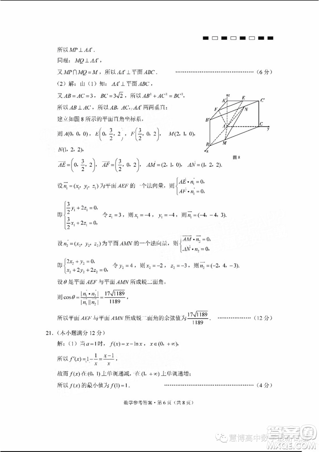 2024屆云師大附中高三上學(xué)期適應(yīng)性月考二數(shù)學(xué)試卷答案