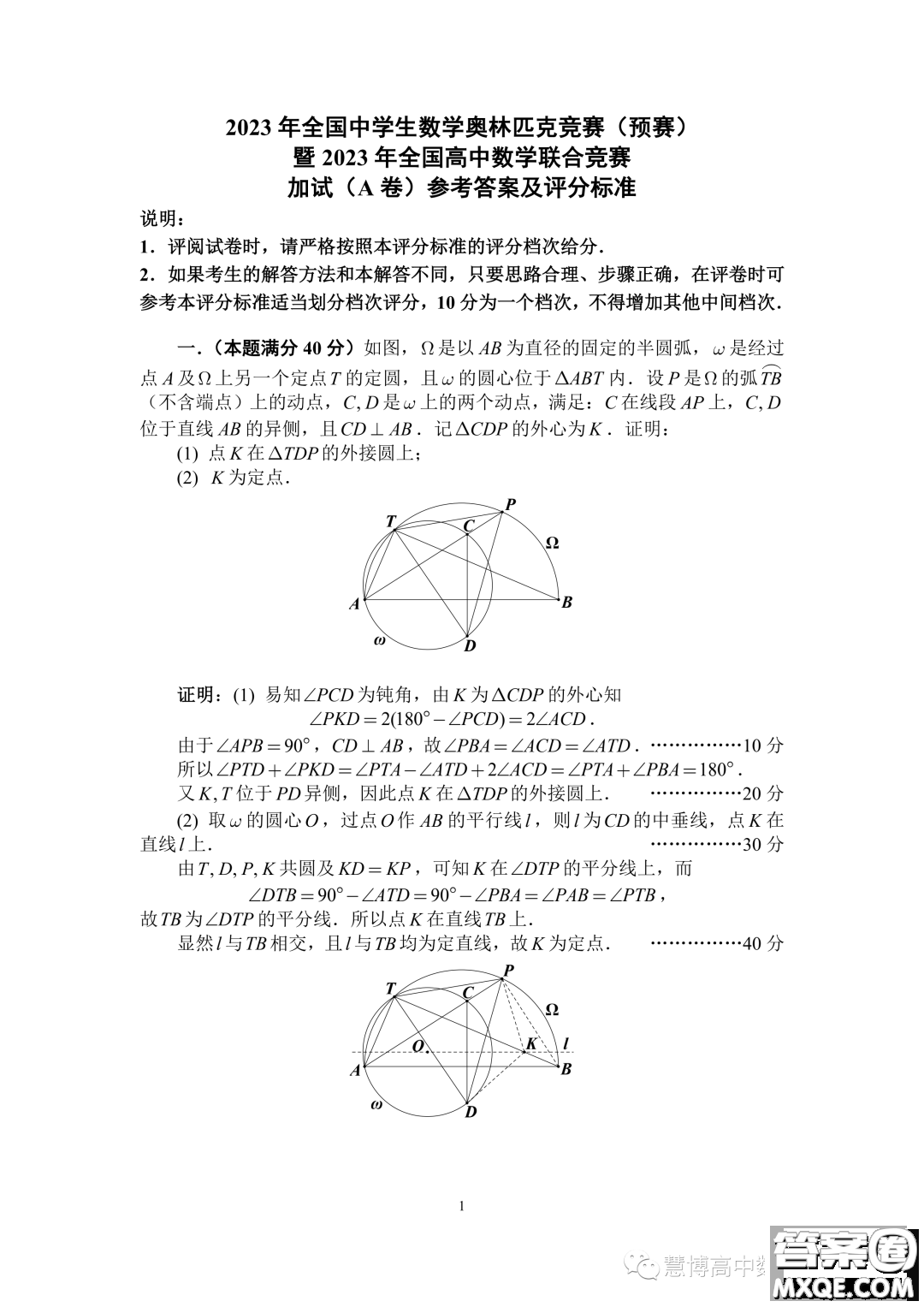 2023年全國高中數(shù)學(xué)聯(lián)賽加試試題A卷答案