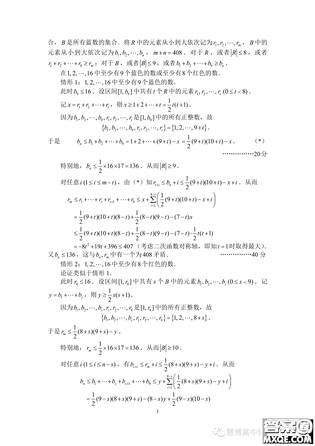 2023年全國高中數(shù)學(xué)聯(lián)賽加試試題A卷答案