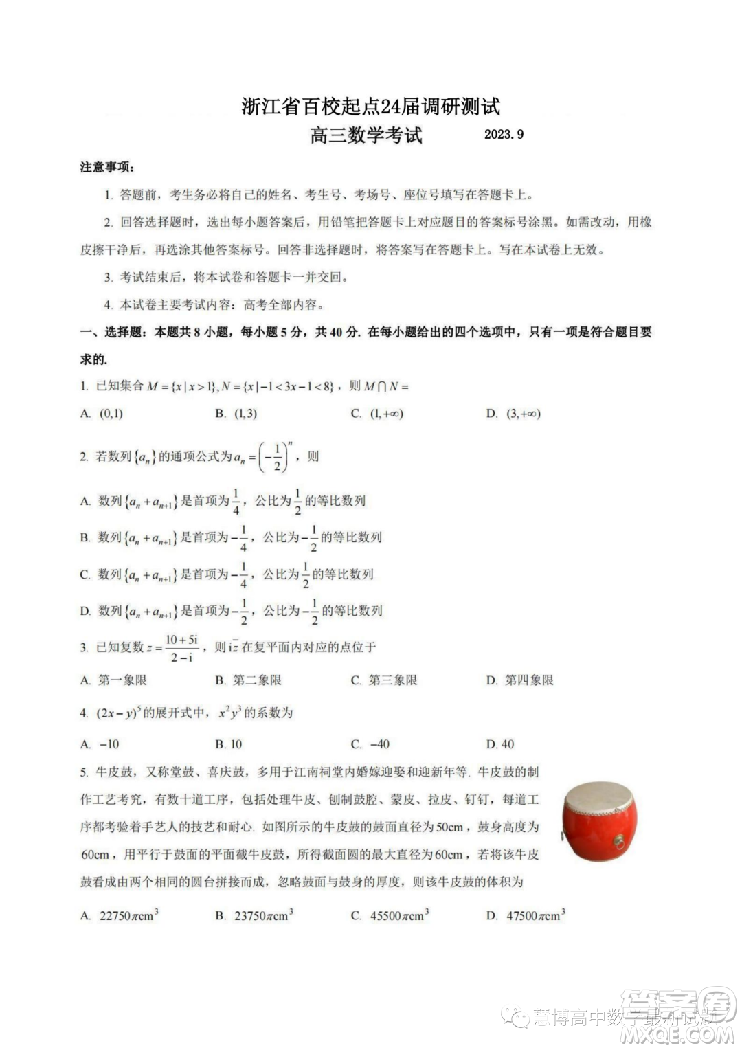 2024屆浙江百校起點9月調研測試高三數(shù)學試卷答案