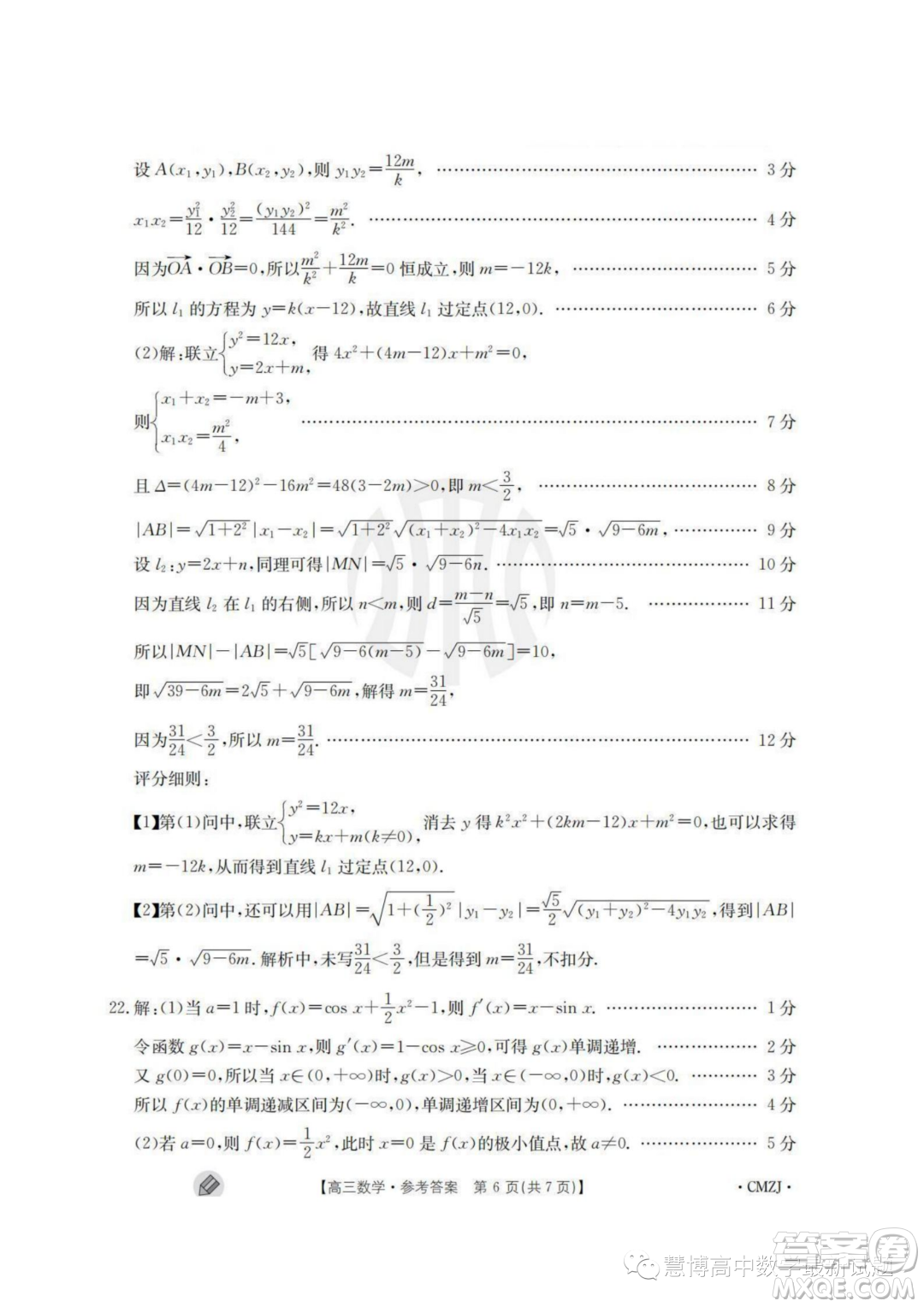 2024屆浙江百校起點9月調研測試高三數(shù)學試卷答案