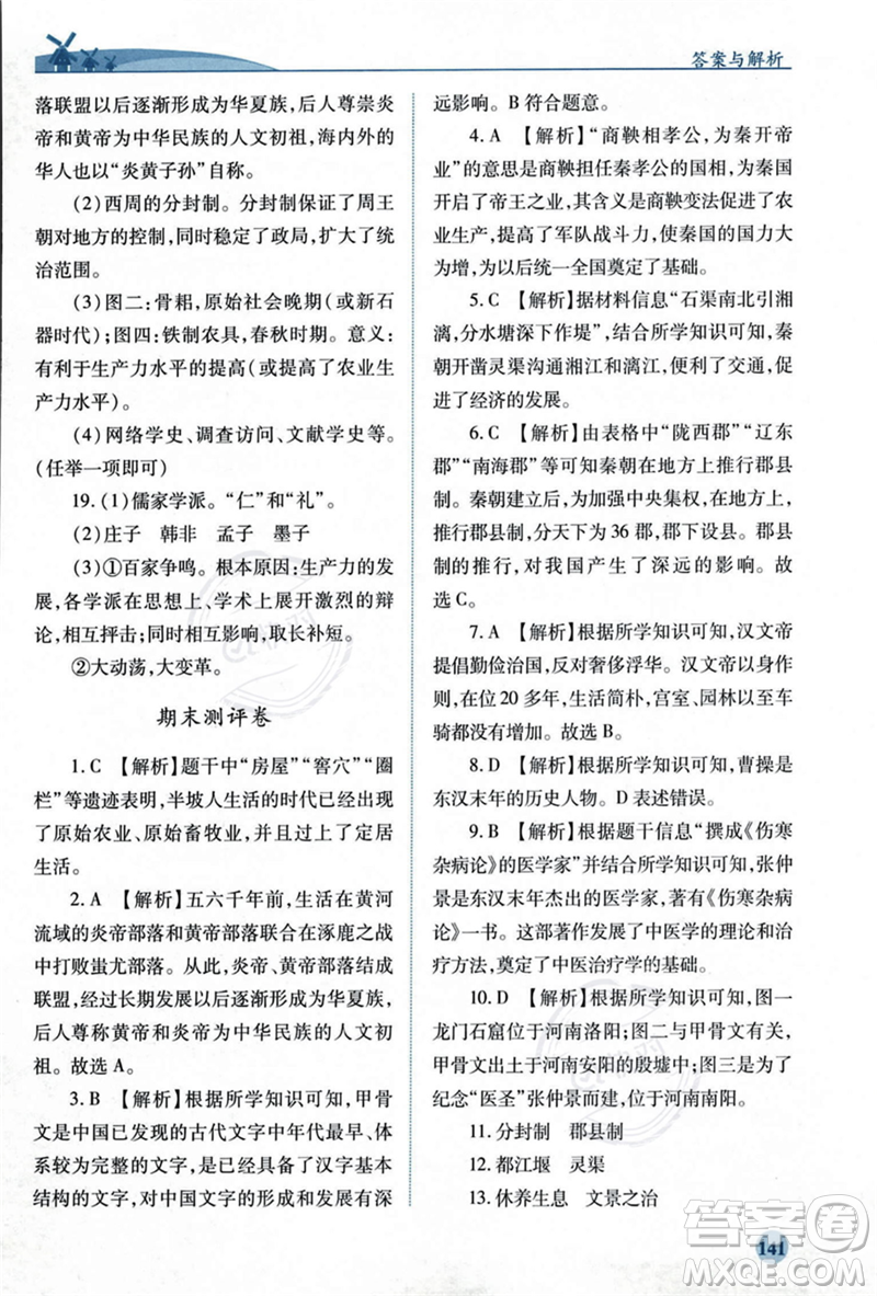 人民教育出版社2023年秋績(jī)優(yōu)學(xué)案七年級(jí)中國(guó)歷史上冊(cè)人教版答案