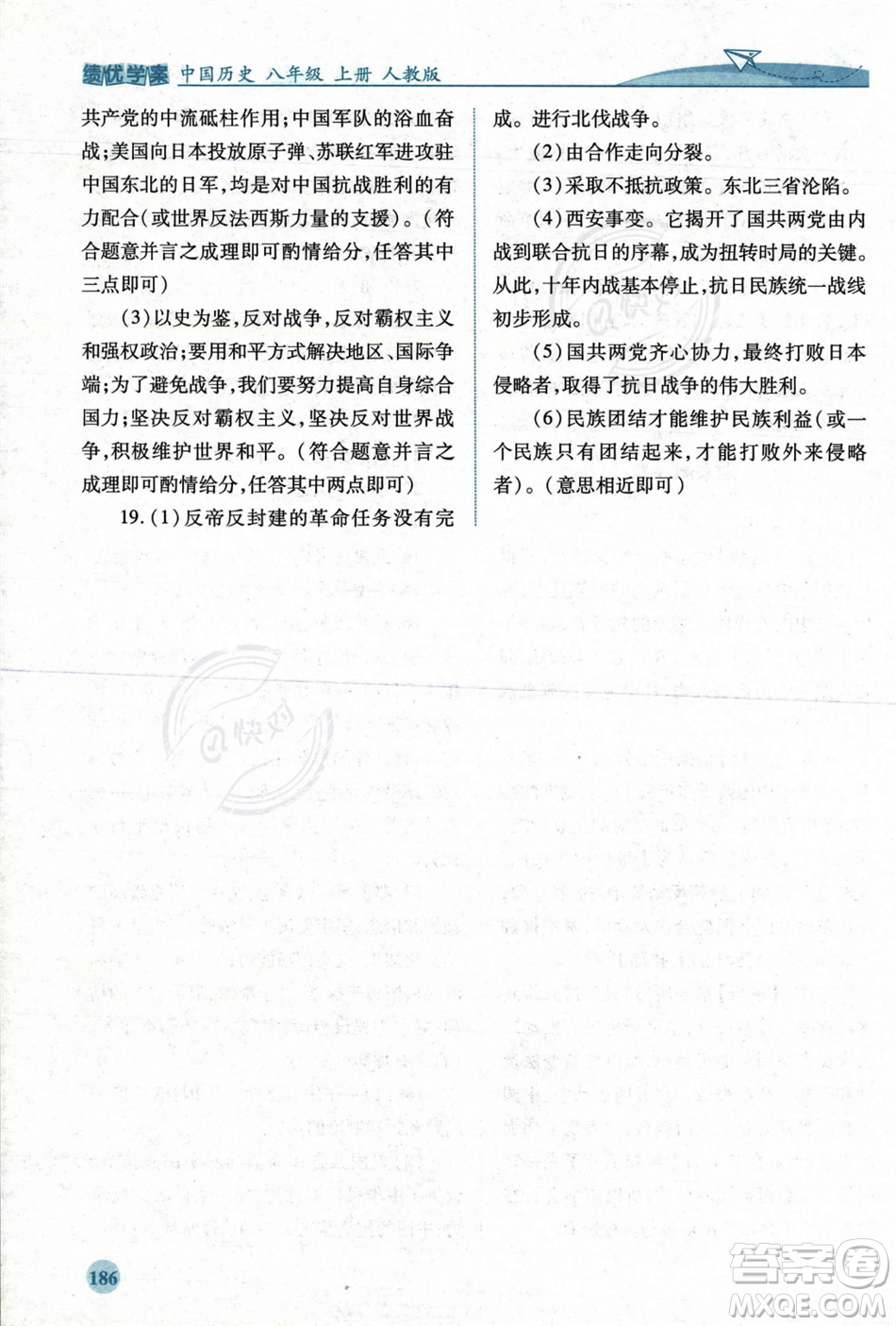 人民教育出版社2023年秋績優(yōu)學案八年級中國歷史上冊人教版答案