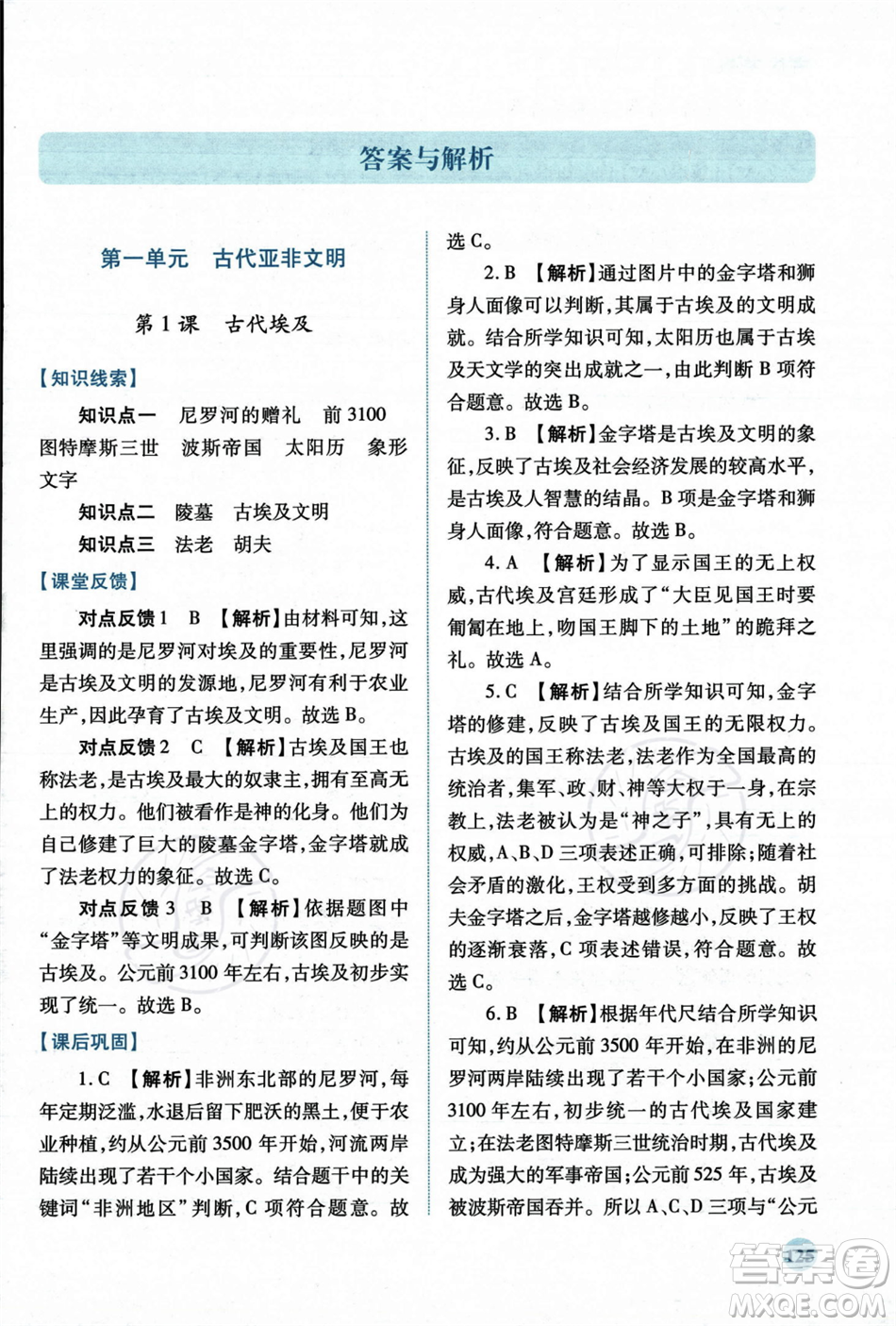 人民教育出版社2023年秋績優(yōu)學(xué)案九年級世界歷史上冊人教版答案