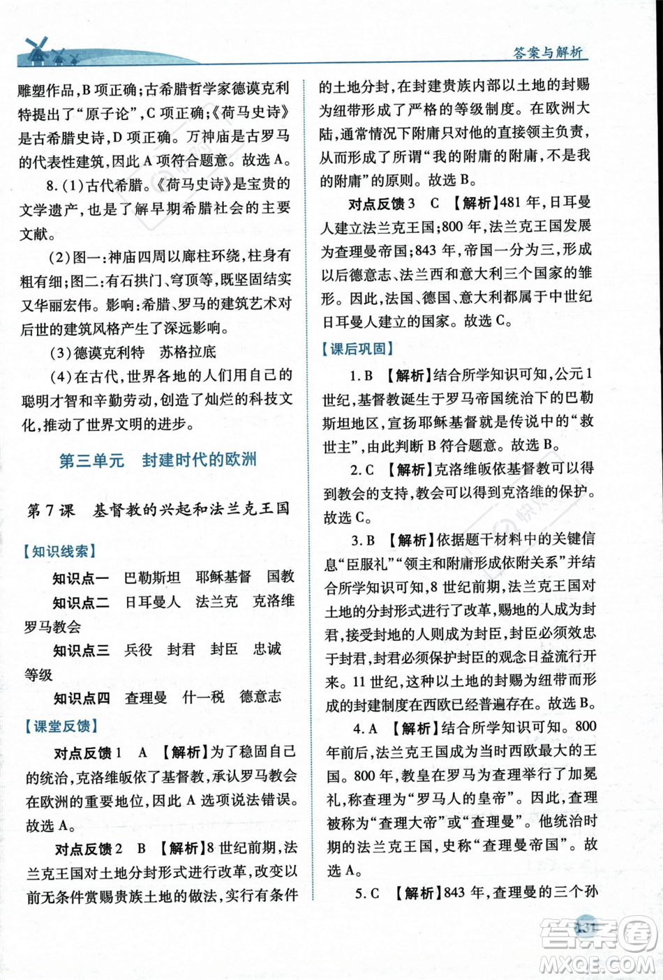 人民教育出版社2023年秋績優(yōu)學(xué)案九年級世界歷史上冊人教版答案