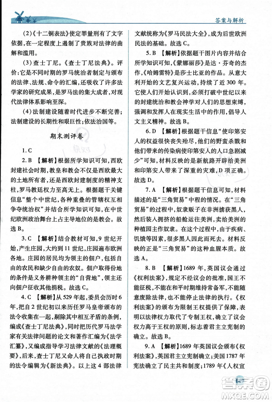 人民教育出版社2023年秋績優(yōu)學(xué)案九年級世界歷史上冊人教版答案