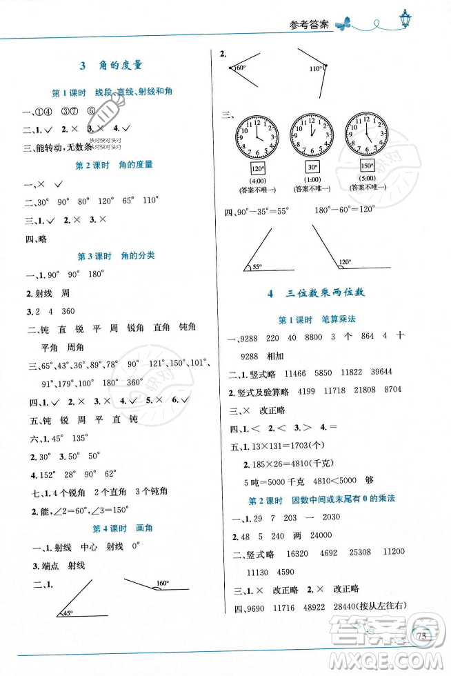 人民教育出版社2023年秋小學同步測控優(yōu)化設計四年級數(shù)學上冊人教版福建專版答案