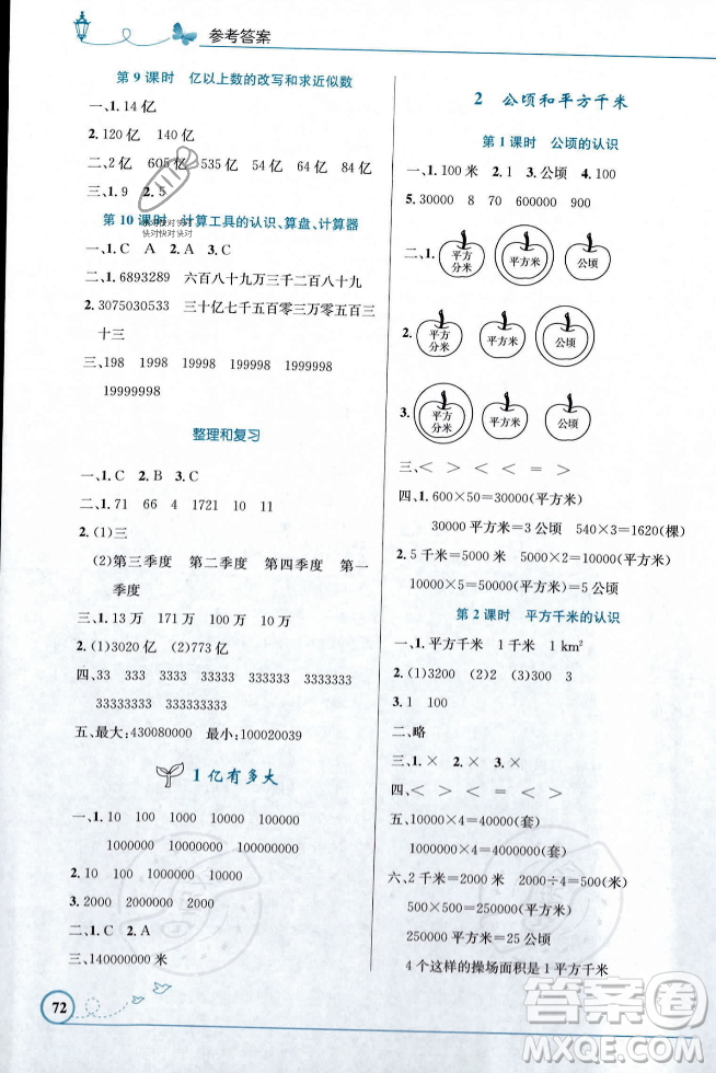 人民教育出版社2023年秋小學同步測控優(yōu)化設計四年級數(shù)學上冊人教版福建專版答案