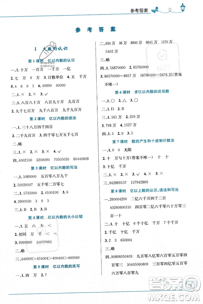 人民教育出版社2023年秋小學同步測控優(yōu)化設計四年級數(shù)學上冊人教版福建專版答案