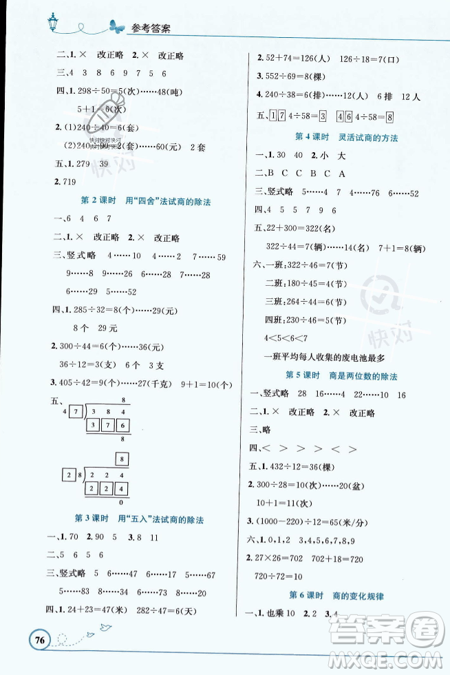 人民教育出版社2023年秋小學同步測控優(yōu)化設計四年級數(shù)學上冊人教版福建專版答案