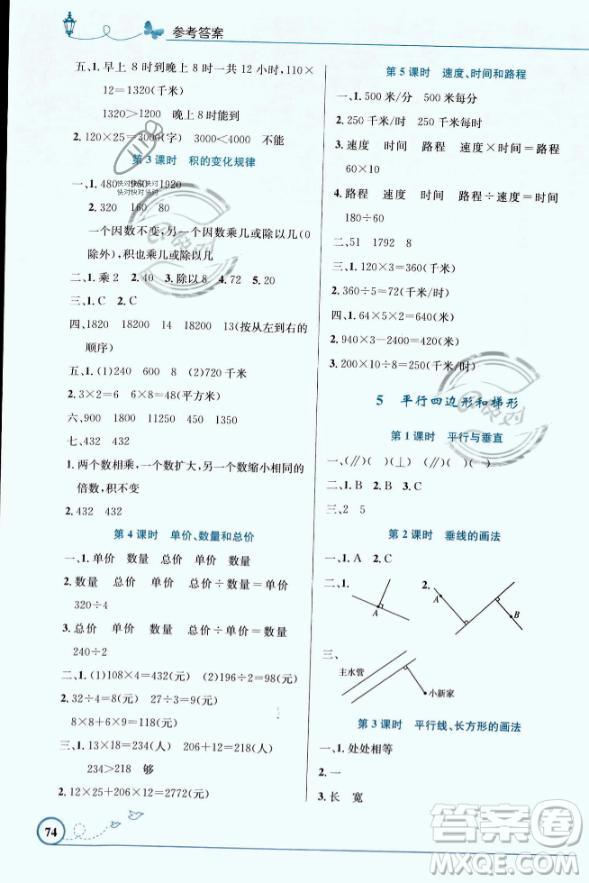 人民教育出版社2023年秋小學同步測控優(yōu)化設計四年級數(shù)學上冊人教版福建專版答案