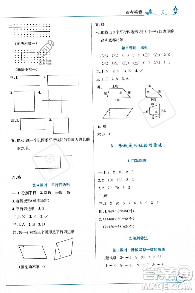 人民教育出版社2023年秋小學同步測控優(yōu)化設計四年級數(shù)學上冊人教版福建專版答案