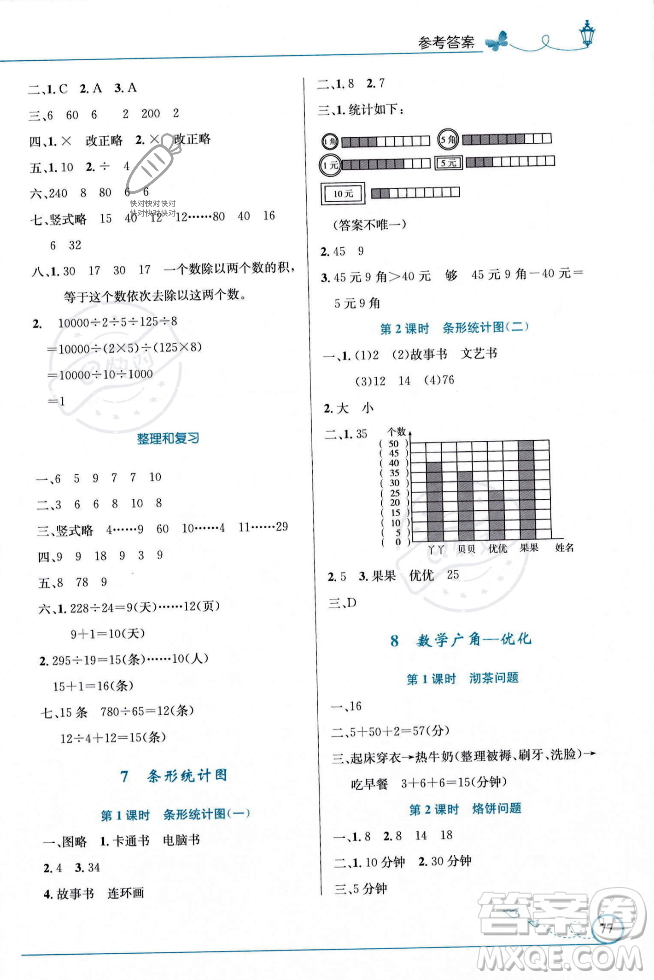 人民教育出版社2023年秋小學同步測控優(yōu)化設計四年級數(shù)學上冊人教版福建專版答案