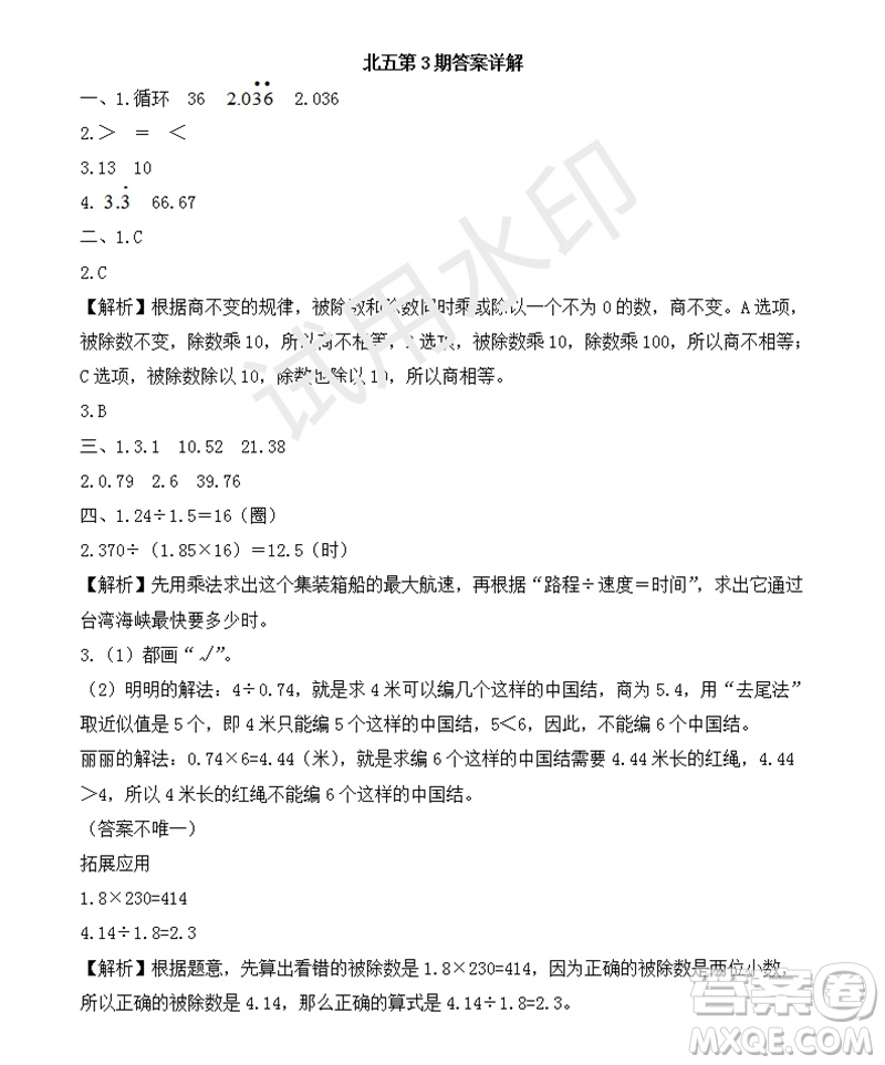 2023年秋學(xué)習(xí)方法報小學(xué)數(shù)學(xué)五年級上冊第1-4期北師大版參考答案