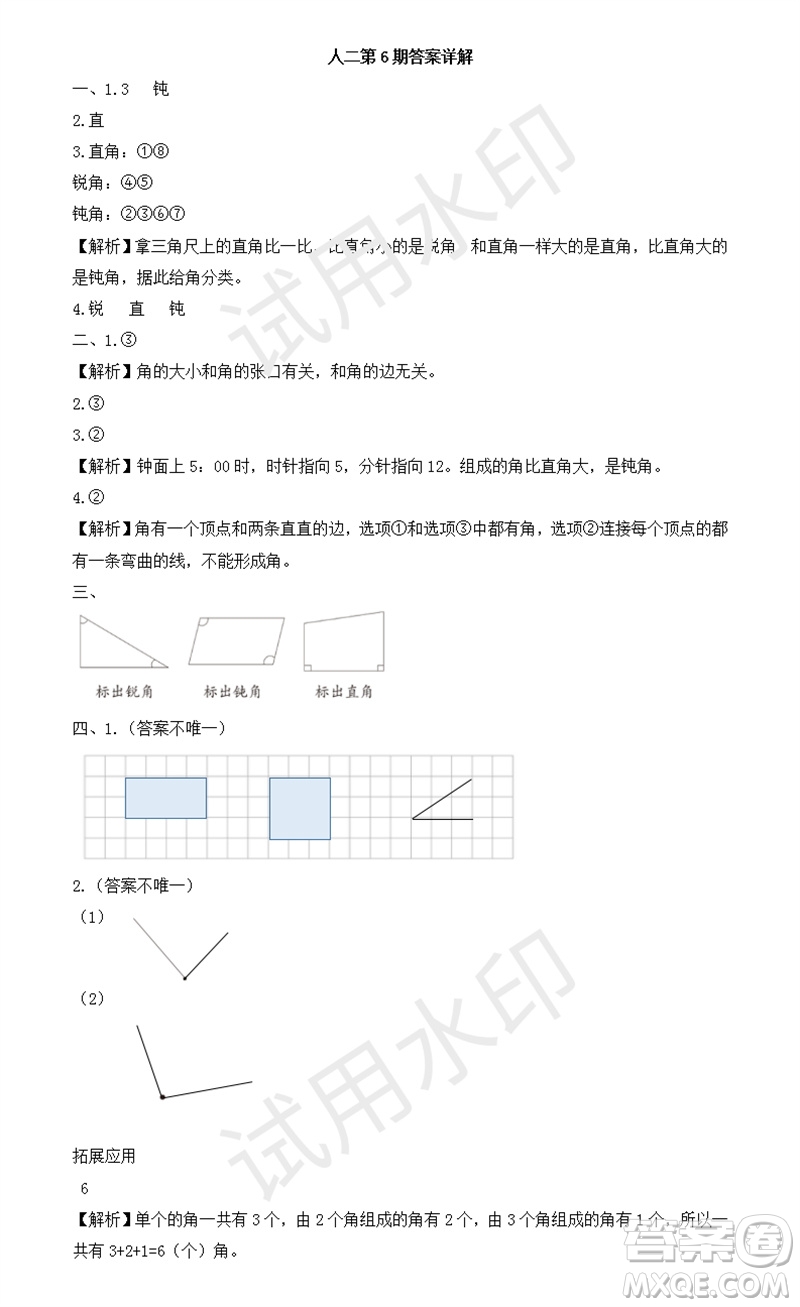 2023年秋學習方法報小學數(shù)學二年級上冊第5-8期人教版參考答案