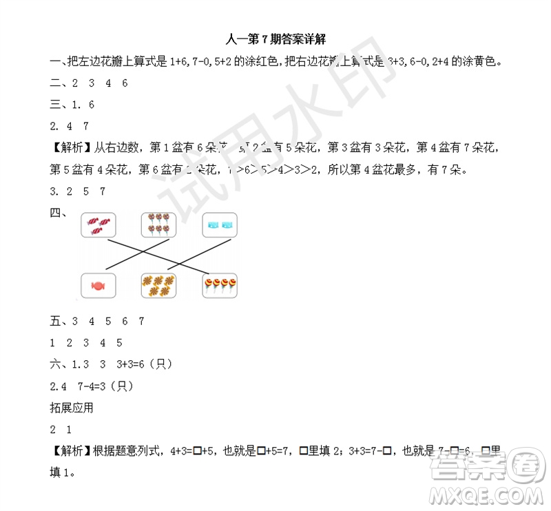 2023年秋學(xué)習(xí)方法報(bào)小學(xué)數(shù)學(xué)一年級(jí)上冊(cè)第5-8期人教版參考答案