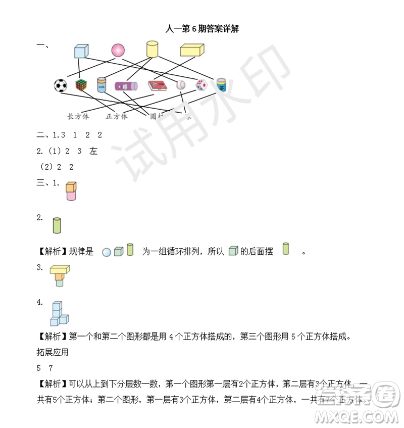 2023年秋學(xué)習(xí)方法報(bào)小學(xué)數(shù)學(xué)一年級(jí)上冊(cè)第5-8期人教版參考答案