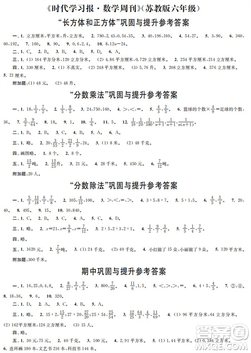 時(shí)代學(xué)習(xí)報(bào)數(shù)學(xué)周刊2023年秋六年級上冊鞏固與提升蘇教版參考答案