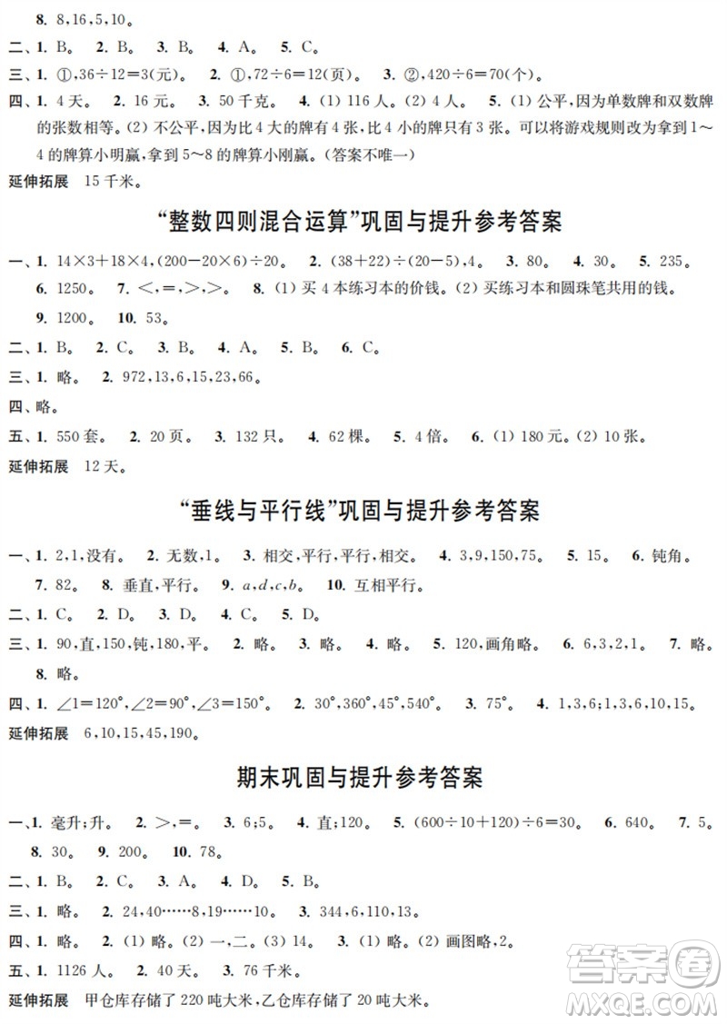 時(shí)代學(xué)習(xí)報(bào)數(shù)學(xué)周刊2023年秋四年級(jí)上冊(cè)鞏固與提升蘇教版參考答案