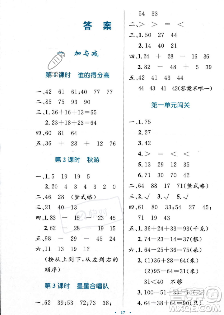 北京師范大學(xué)出版社2023年秋小學(xué)同步測(cè)控優(yōu)化設(shè)計(jì)二年級(jí)數(shù)學(xué)上冊(cè)北師大版答案