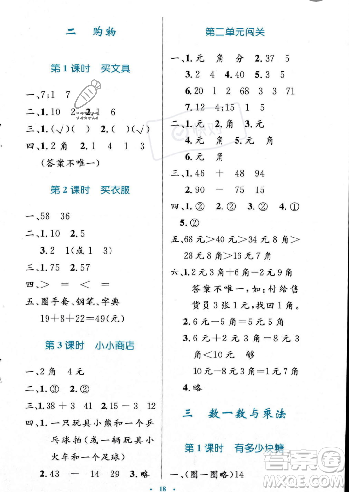 北京師范大學(xué)出版社2023年秋小學(xué)同步測(cè)控優(yōu)化設(shè)計(jì)二年級(jí)數(shù)學(xué)上冊(cè)北師大版答案