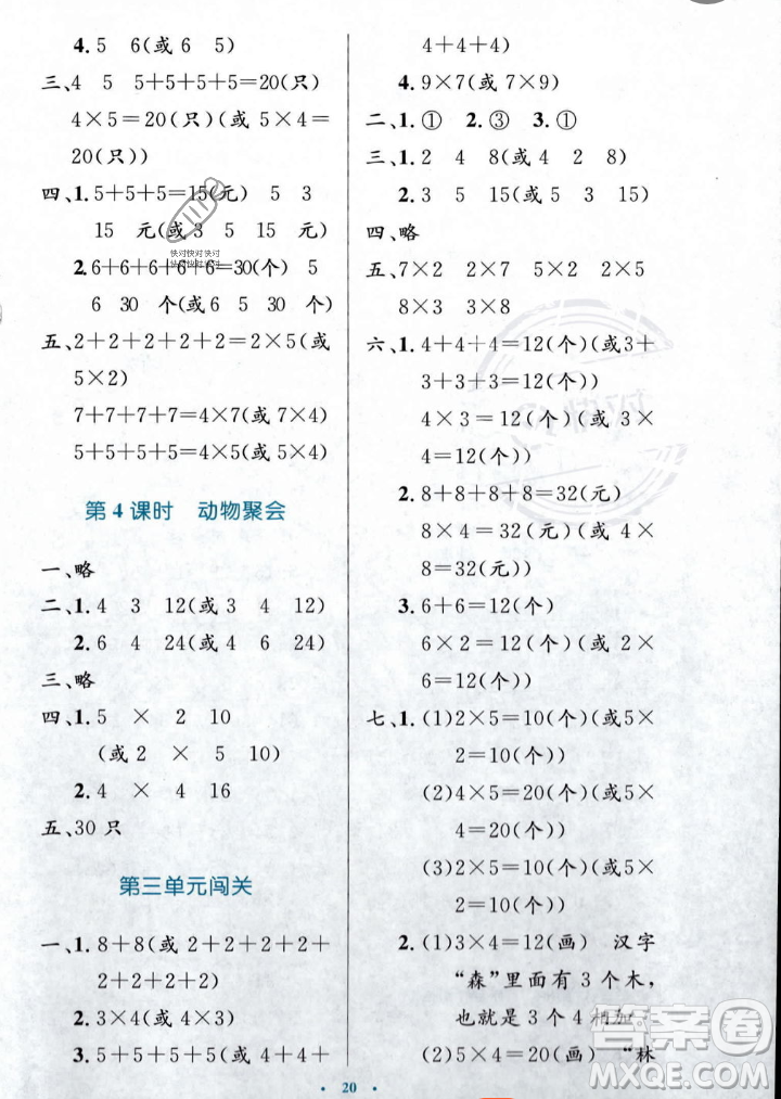 北京師范大學(xué)出版社2023年秋小學(xué)同步測(cè)控優(yōu)化設(shè)計(jì)二年級(jí)數(shù)學(xué)上冊(cè)北師大版答案