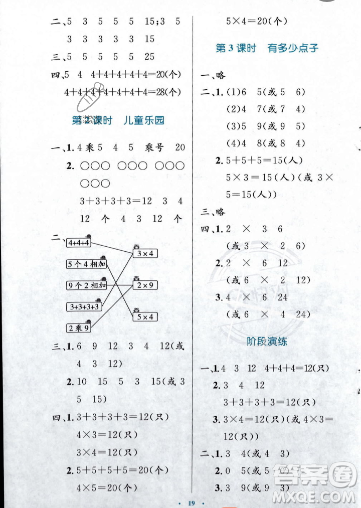 北京師范大學(xué)出版社2023年秋小學(xué)同步測(cè)控優(yōu)化設(shè)計(jì)二年級(jí)數(shù)學(xué)上冊(cè)北師大版答案