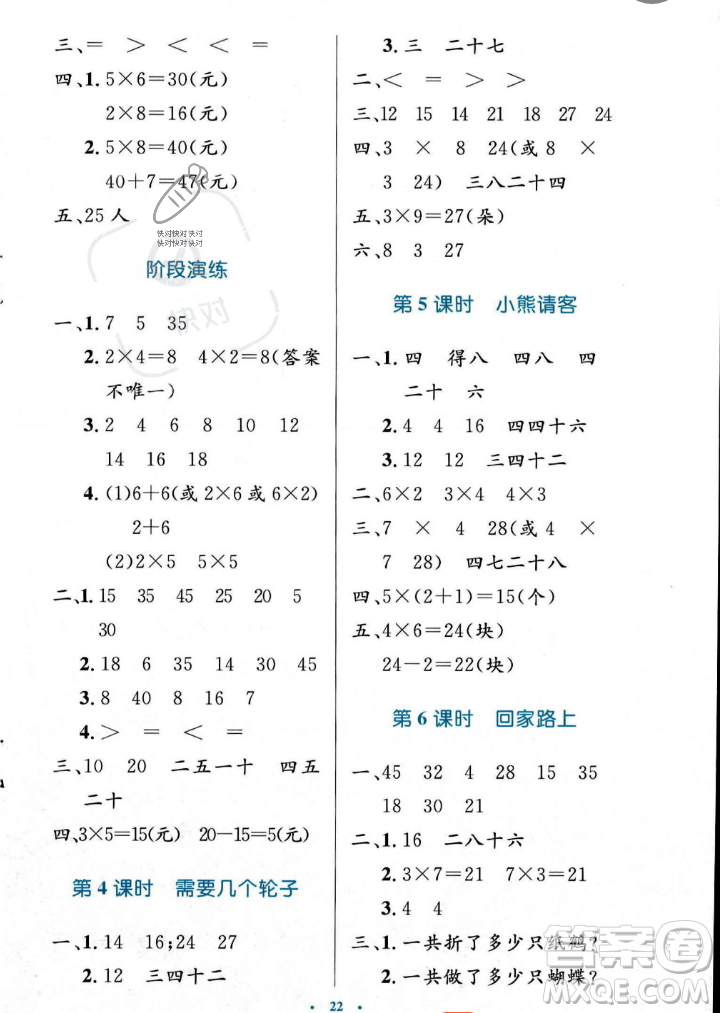 北京師范大學(xué)出版社2023年秋小學(xué)同步測(cè)控優(yōu)化設(shè)計(jì)二年級(jí)數(shù)學(xué)上冊(cè)北師大版答案