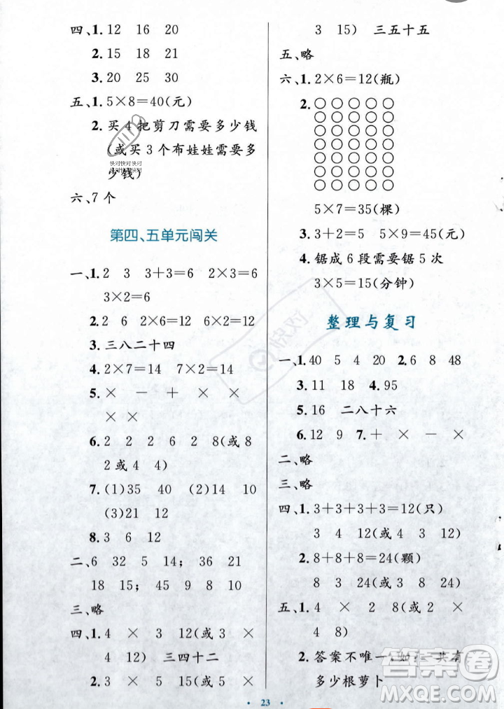 北京師范大學(xué)出版社2023年秋小學(xué)同步測(cè)控優(yōu)化設(shè)計(jì)二年級(jí)數(shù)學(xué)上冊(cè)北師大版答案