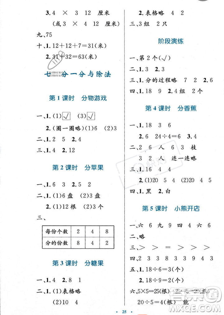 北京師范大學(xué)出版社2023年秋小學(xué)同步測(cè)控優(yōu)化設(shè)計(jì)二年級(jí)數(shù)學(xué)上冊(cè)北師大版答案