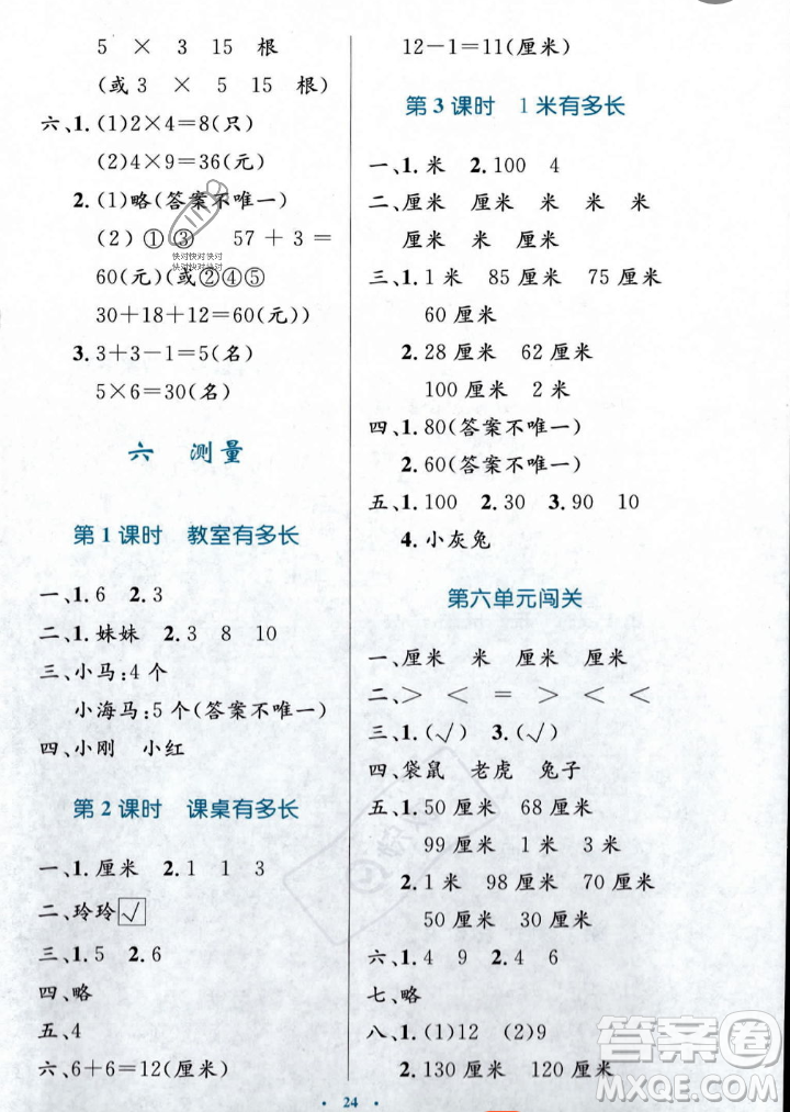 北京師范大學(xué)出版社2023年秋小學(xué)同步測(cè)控優(yōu)化設(shè)計(jì)二年級(jí)數(shù)學(xué)上冊(cè)北師大版答案